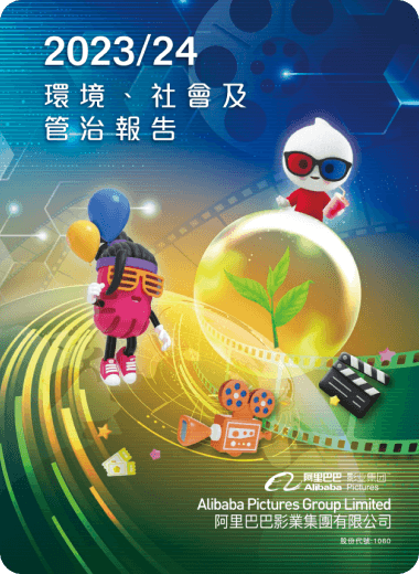 2023/24 環境、社會及管治報告 