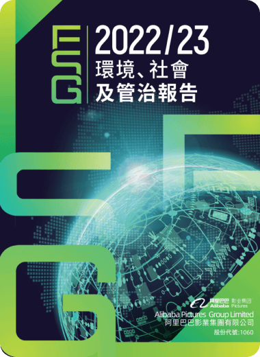 2022/23 環境、社會及管治報告 
